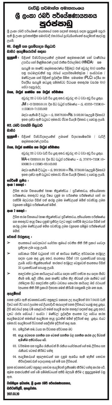 Accounting & Procurement Officer, Rubber Extension Officer - Rubber Research Institute of Sri Lanka 